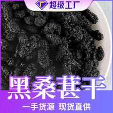 批发新疆桑葚干500g黑桑葚散装无沙食用花茶黑桑葚子厂家大货代发