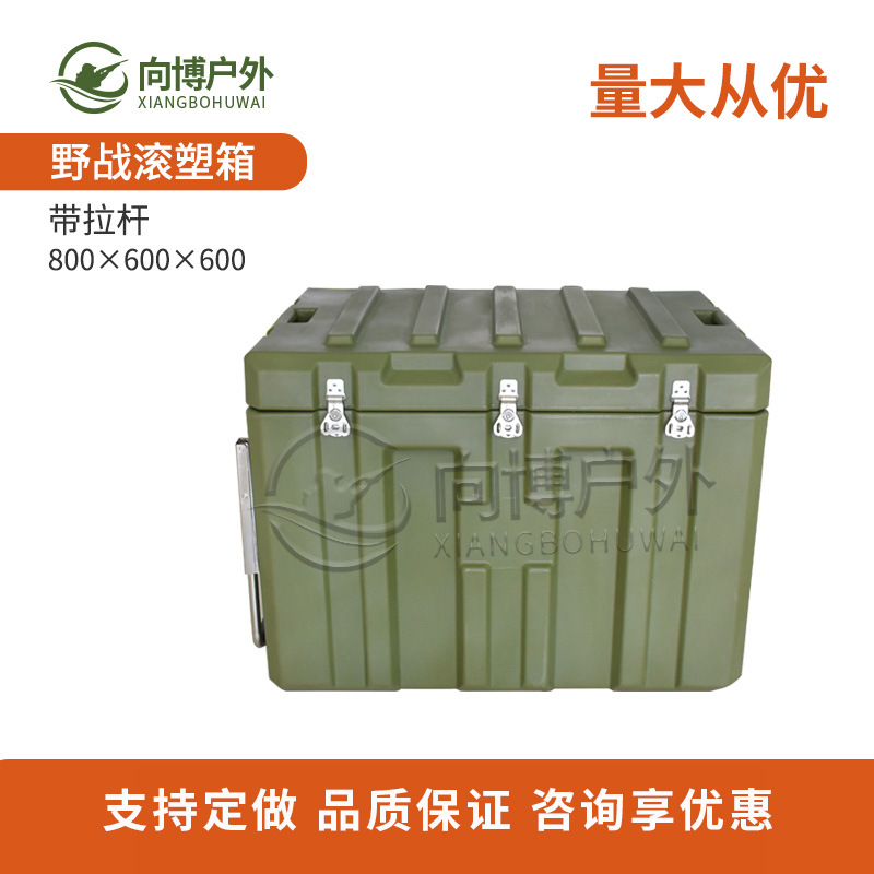 滚塑箱户外运送物资拉杆箱器材运输轮子野战作业存储战备箱向博