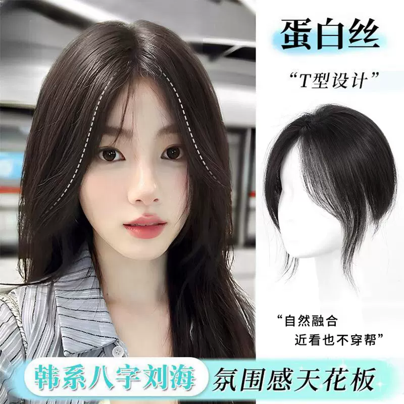 八字刘海假发片女仿真发蓬松颅顶增发量遮白发T型网中分刘海发块