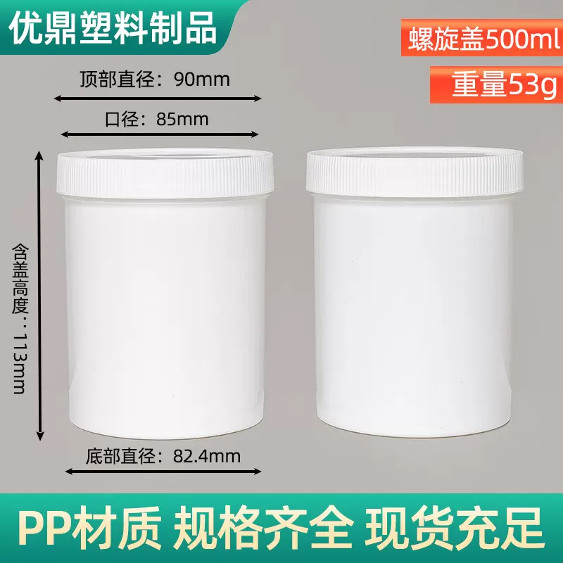 广口塑料小桶500ml加厚密封粉末面膜油漆固体分装罐500小塑料桶