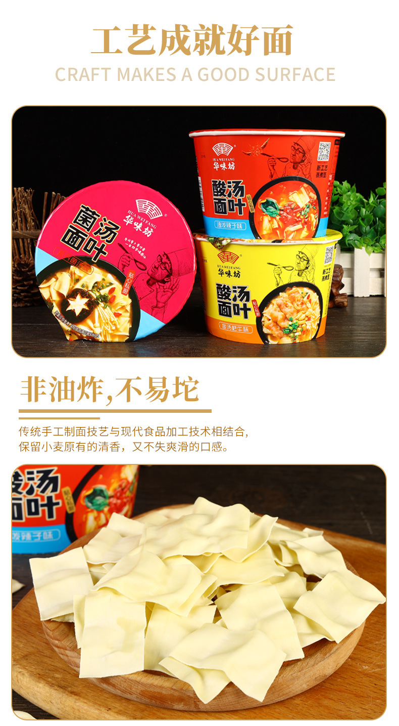 华味坊酸汤面叶多规格可选-详情页_02.jpg