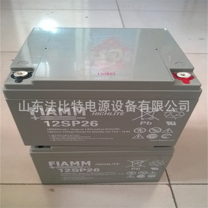 FIAMM非凡铅酸蓄电池12SP26应急照明12V26Ah医疗器械 质保1年