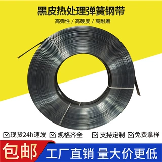 直营65Mn黑皮热处理弹簧钢带打包带高弹性50#弹簧钢带铁皮打包带