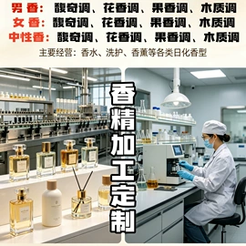 日用香精;女士香水;合成香料