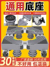 滚筒洗衣机底座架可移动万向轮置物架通用冰箱支架子托架防震脚垫
