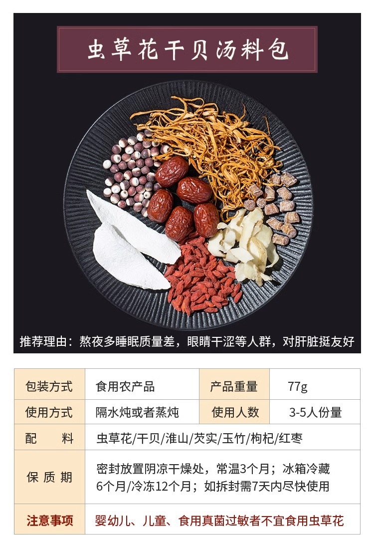 手淘_SKU_虫草花干贝汤包