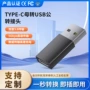 otgusb传输数据转接头