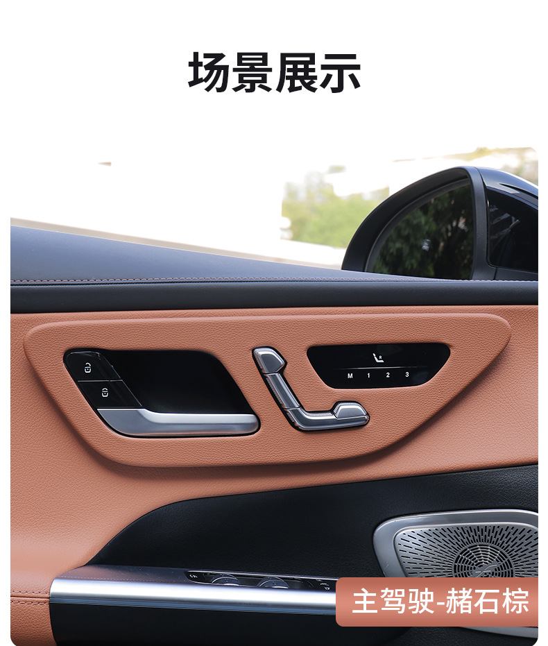 Mercedes-Benz Glc300L New C-Class C260L/C200L Door Panel Interior Accessories Decorative Protective Film Accessories
