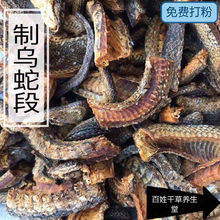 酒炒乌稍蛇段制炙乌蛇干段不碎泡酒500克包邮乌梢蛇
