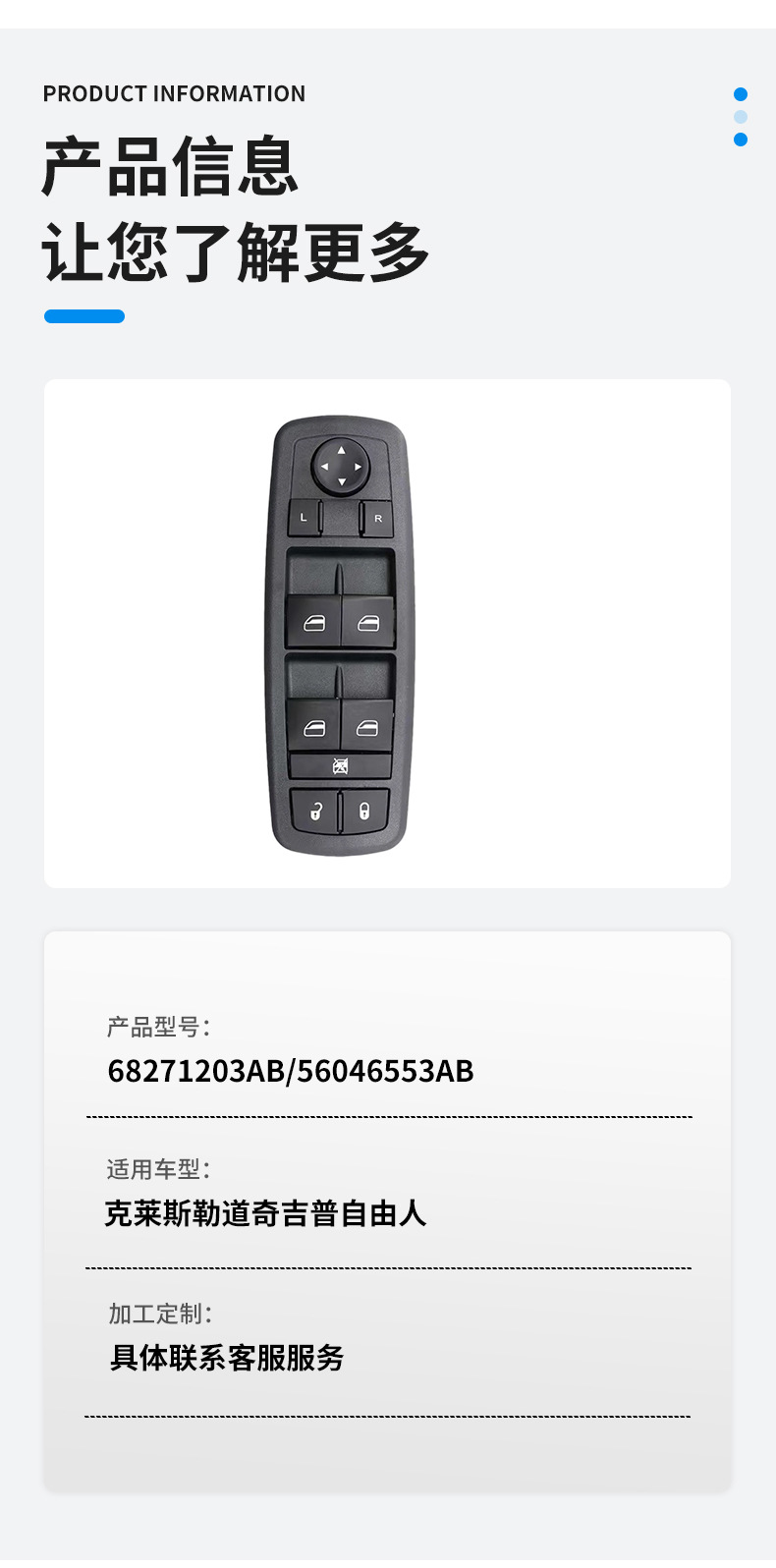 68271203Ab/56046553Ab Is Suitable for Jeep Chrysler Glass Lift Window Main Switch