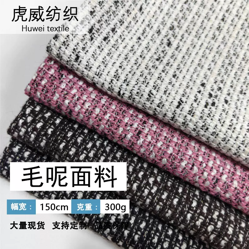 粗纺毛呢斜纹呢面料 大肚纱小香风套装布料欧美花呢布料批发厂家
