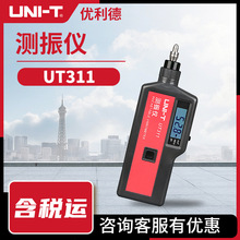 优利德  UT311数字测振仪 便携式振动测量仪  频率计