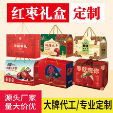 红枣礼盒鲜脆冬枣新疆大枣手提包装空水果椰枣干果彩箱牛皮纸