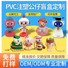 定制pvc变脸公仔盲盒潮玩手办 桌面树脂摆件卡通吉祥物硅胶公仔