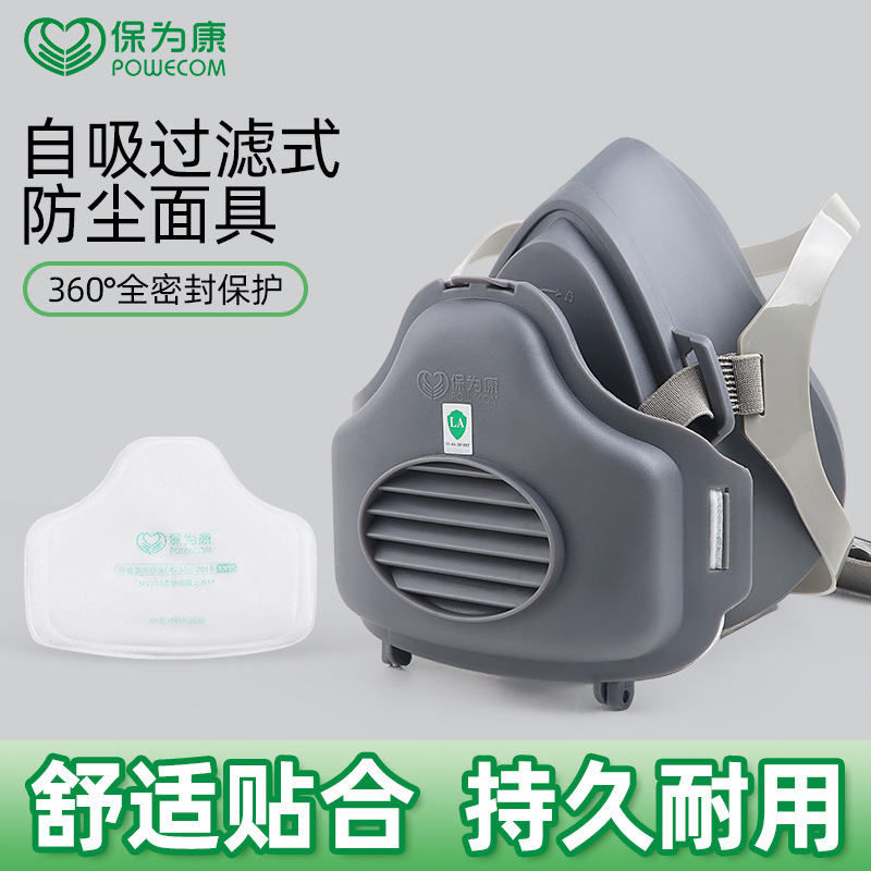 保为康3700防尘口罩防粉尘呼吸面罩面具劳保口罩3700防护口罩