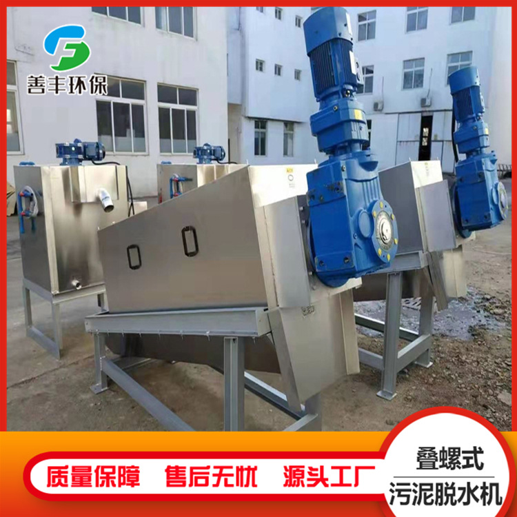 叠螺式污泥脱水机 工业污水处理设备 叠螺污泥脱水机