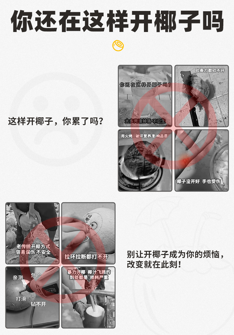 便捷开椰子神器