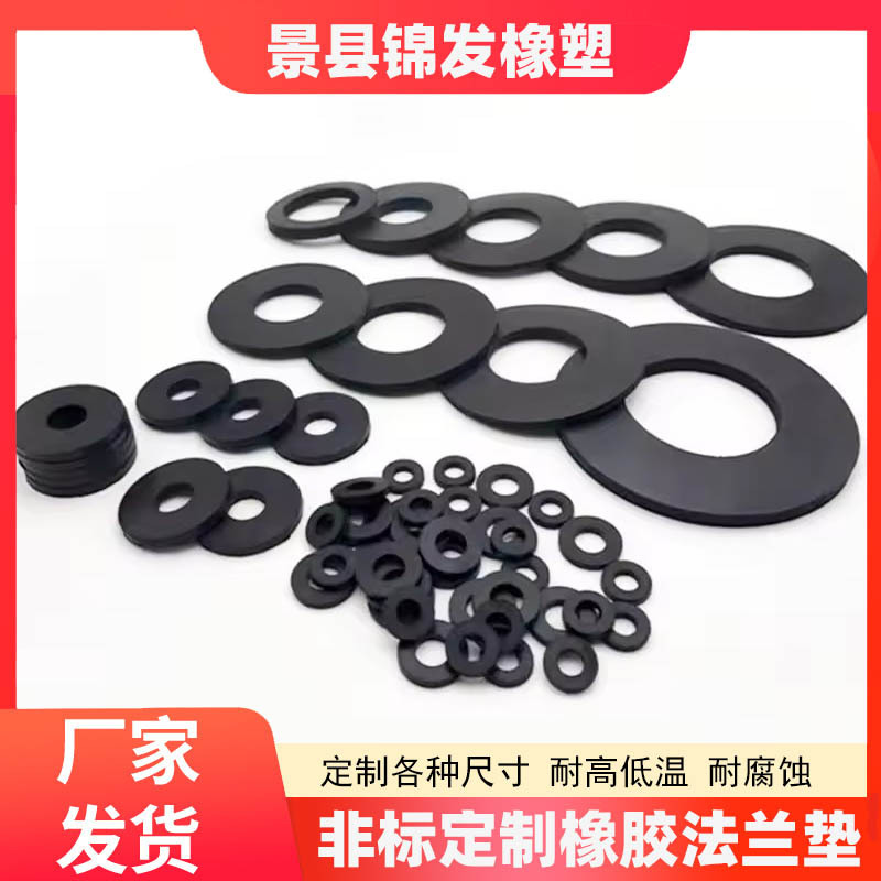 橡胶法兰垫密封垫圆形带孔高温密封圈管道固定密封垫片四氟垫片