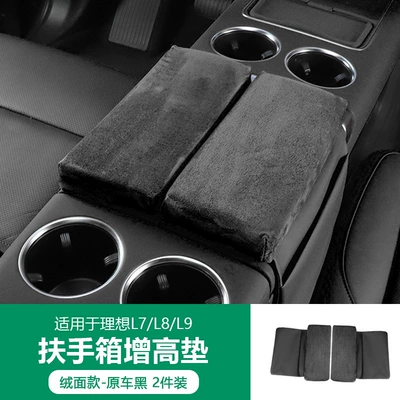 Armrest box Booster Pad Interior Modified - ideal-megal9l8l7-armrest-box-protective-cover-fourth-generation-suede-model-original-car-black
