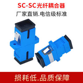 光纤耦合器光纤法兰SC-SC单工耦合器 终端盒光纤连接器厂家批发
