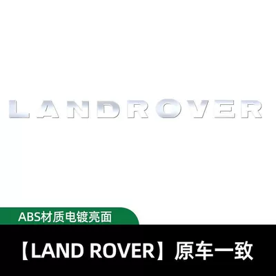 lettering, Aurora, Range Rover, Executive, Sport, Car logo - standard-landrovermatte-silver-front-logo
