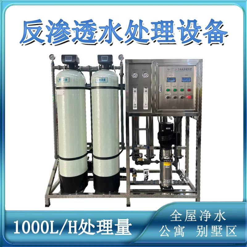 超纯软化水RO反渗透设备校园直饮水处理设备厂家直供大小型净水器