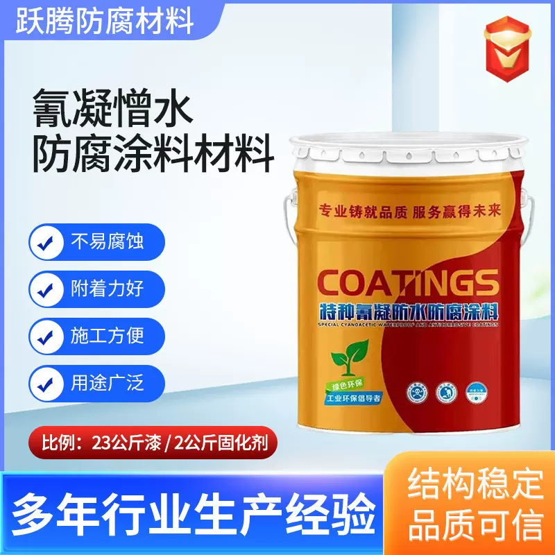 灰色特种氰凝防水防腐涂料污水池冷却塔内外壁 隧道冷库防潮隔气