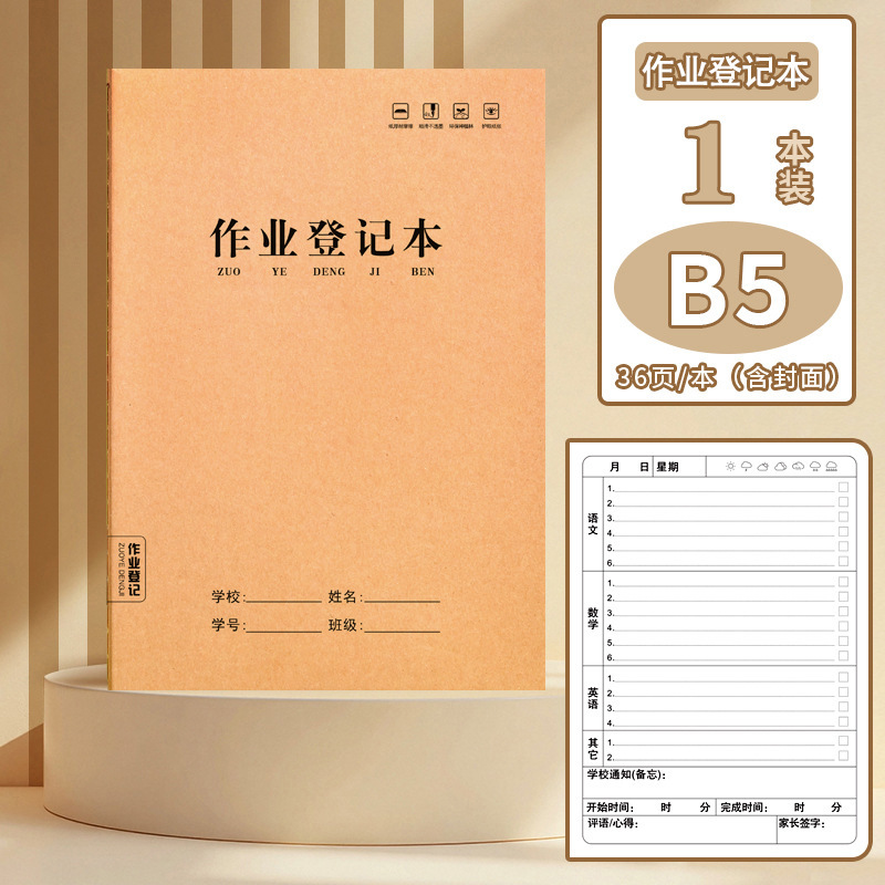 B5本子作业本小学生专用英语本作文语文数学练习本初中生英文本|undefined
