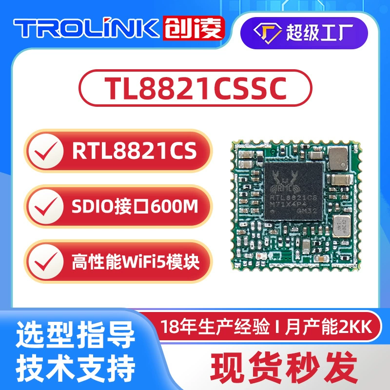 Модуль Realtek RTL8821CS, 2.4G/5.8G двухдиапазонный AC передатчик wifi