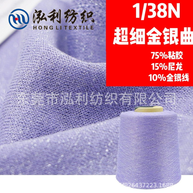 泓利现货花式纱1/38支超细金银曲75粘胶15尼龙10金银线闪光双曲