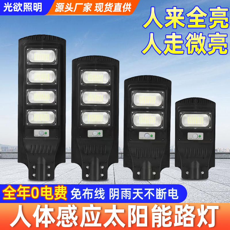 爆款太阳能照明灯家用庭院灯人体感应自动一体化路灯led户外灯|undefined
