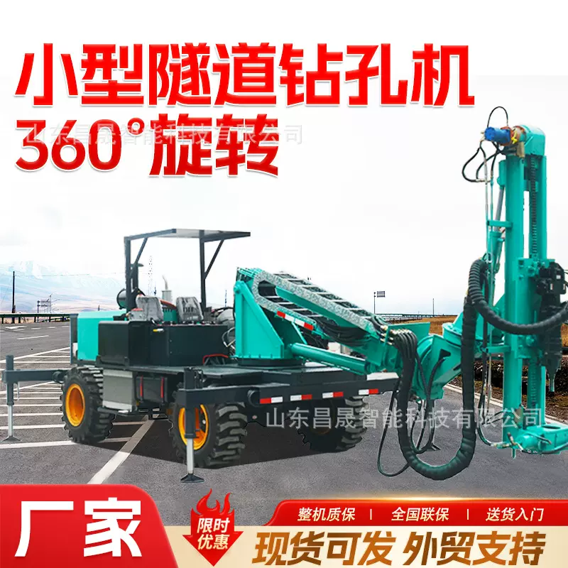隧道打孔机360度旋转高举升小型锚固钻机边坡支护钻孔锚固钻机