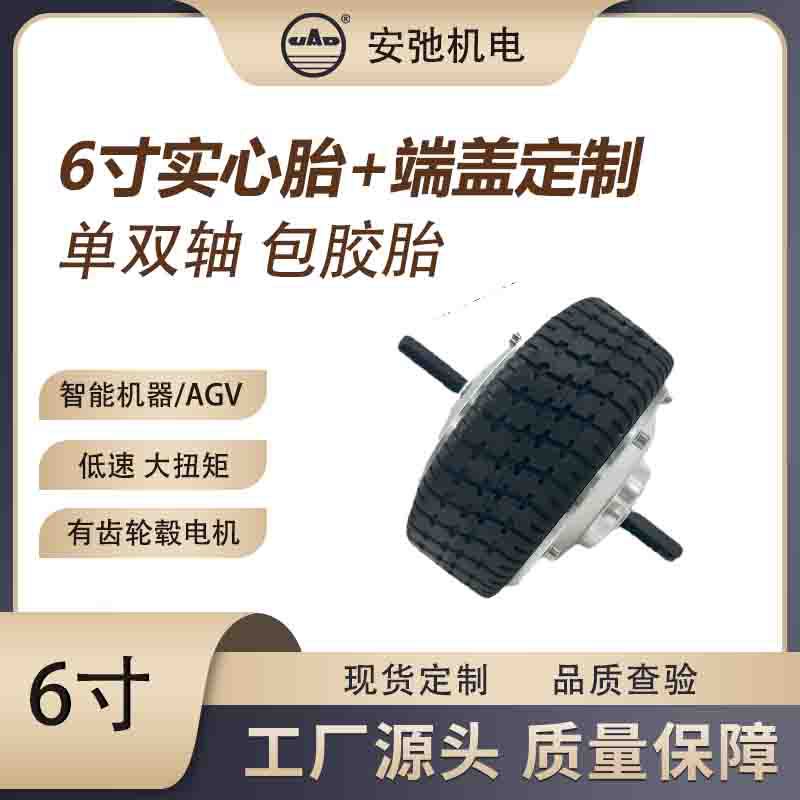 厂家供应6寸银盖双轴轮毂电机12V/48V直流无刷磁编码器