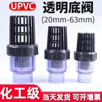 UPVC透明底阀球型PVC管水泵立式止回阀止逆阀鱼缸过滤网花篮头32