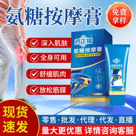 氨糖按摩膏抖音爆款护理凝胶软膏涂抹膏凝露外用液乳膏舒缓保健膏