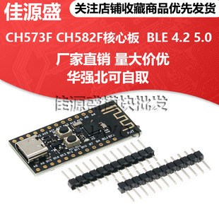CH573F CH582F core board WCH BLE 4.2 5.0 Bluetooth development board RISC-V