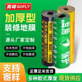 现货pvc保护膜eva地膜防潮膜地砖瓷砖地板保护膜装修地面保护膜