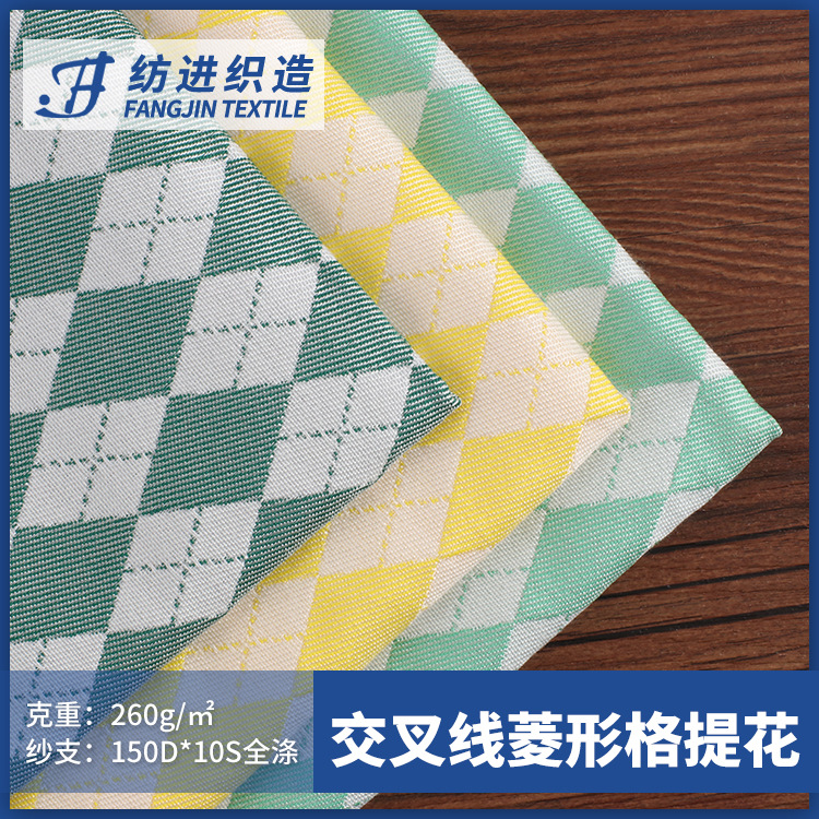 全涤几何交叉线菱形格色织布 箱包手袋女包鞋材家具沙发提花布