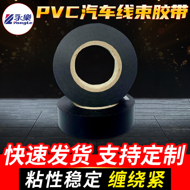 FP110绝缘耐电压pvc线束胶带耐温125℃汽车线束胶带阻燃绝缘胶带