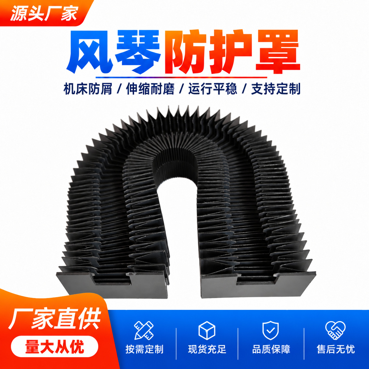 导轨风琴防护罩定制直线上银线规防尘罩耐高温阻燃机械风琴防护罩