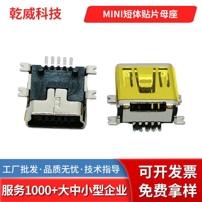 Mini5P Short Body Female Socket Four-Pin Full Smd with Column, Mylar Tape, USB Data Connector Plug Port