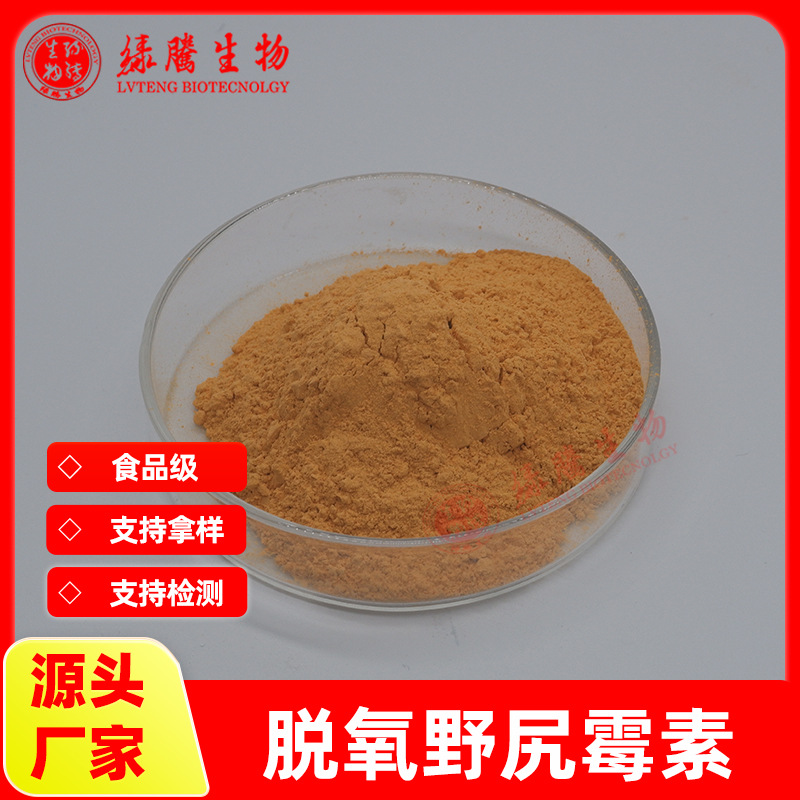 脱氧野尻霉素10% DNJ 桑叶提取物  食品级桑叶粉100g/袋 现货包邮