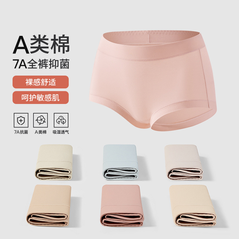 3条A类婴儿棉中腰内裤女全棉裆裸感无痕女士内裤女7A抑菌三角裤夏|undefined