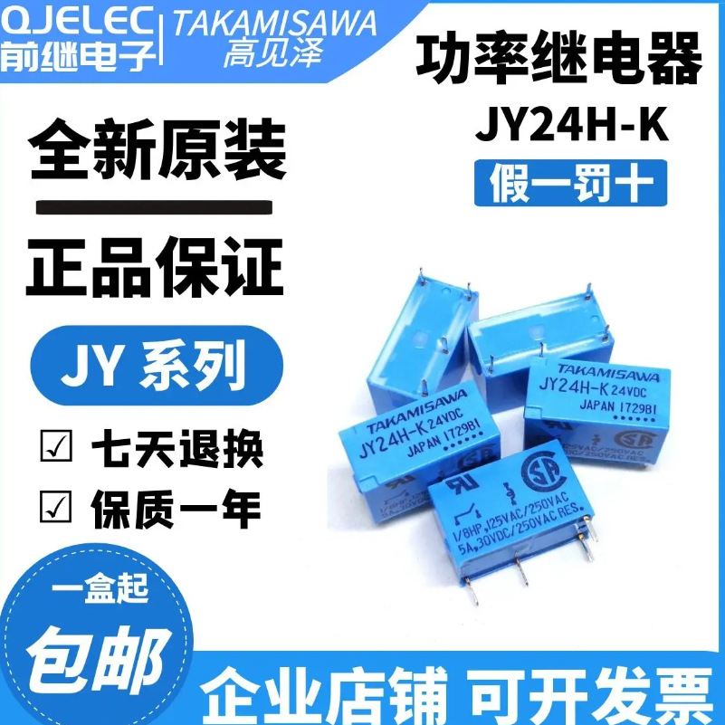 RY116-K两组转换8脚全新原装富士通继电器TAKAMISAWA继电器全系列