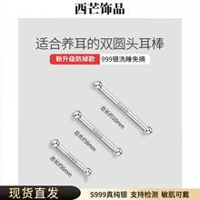 S999纯银耳钉女耳棒养耳洞睡觉免摘防掉耳骨钉防堵针豆豆耳环耳饰