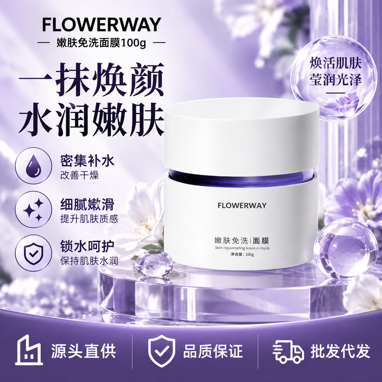 FLOWERWAY Rejuvenating No-Rinse Mask: Hydrates, moisturizes, improves dullness, and brightens skin tone. Apply as a sleeping mask