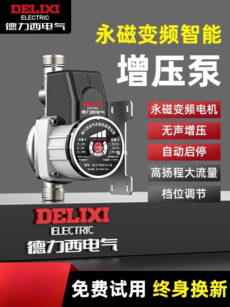 德力西增压泵家用全自动静音热水器自来水太阳能变频花洒加压泵