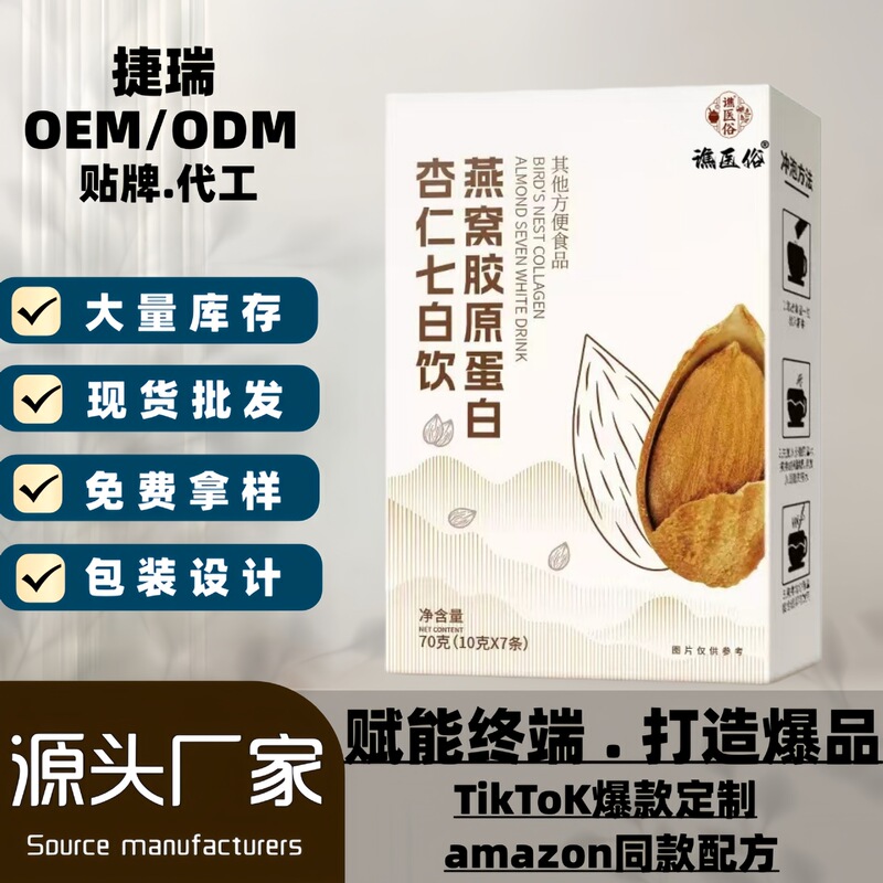 Bird's Nest Collagen Almond Seven-White Drink Almond Powder Nutritional Breakfast Drink Meal Replacement Powder Almond Seven-White Drink