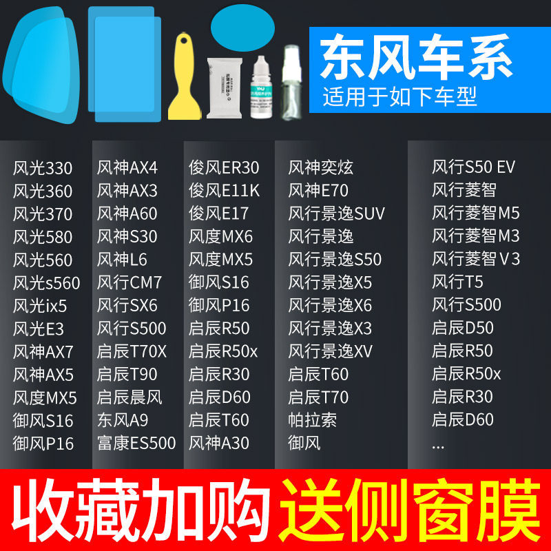 Qìchē – Rearview Mirror Rearview mirror rainproof sticker - dongfeng-specific-5-pieces-note-car-model-year