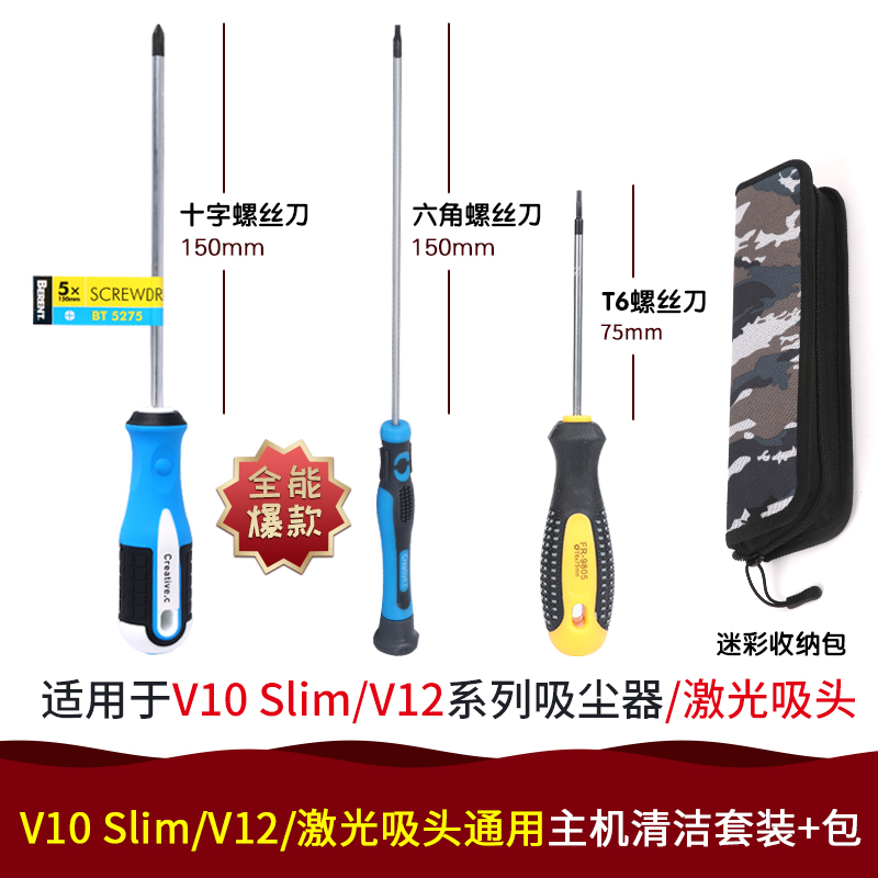 Herramienta de limpieza de reparación y desmontaje de destornillador para Dyson Hexagon Plum Vacuum Cleaner